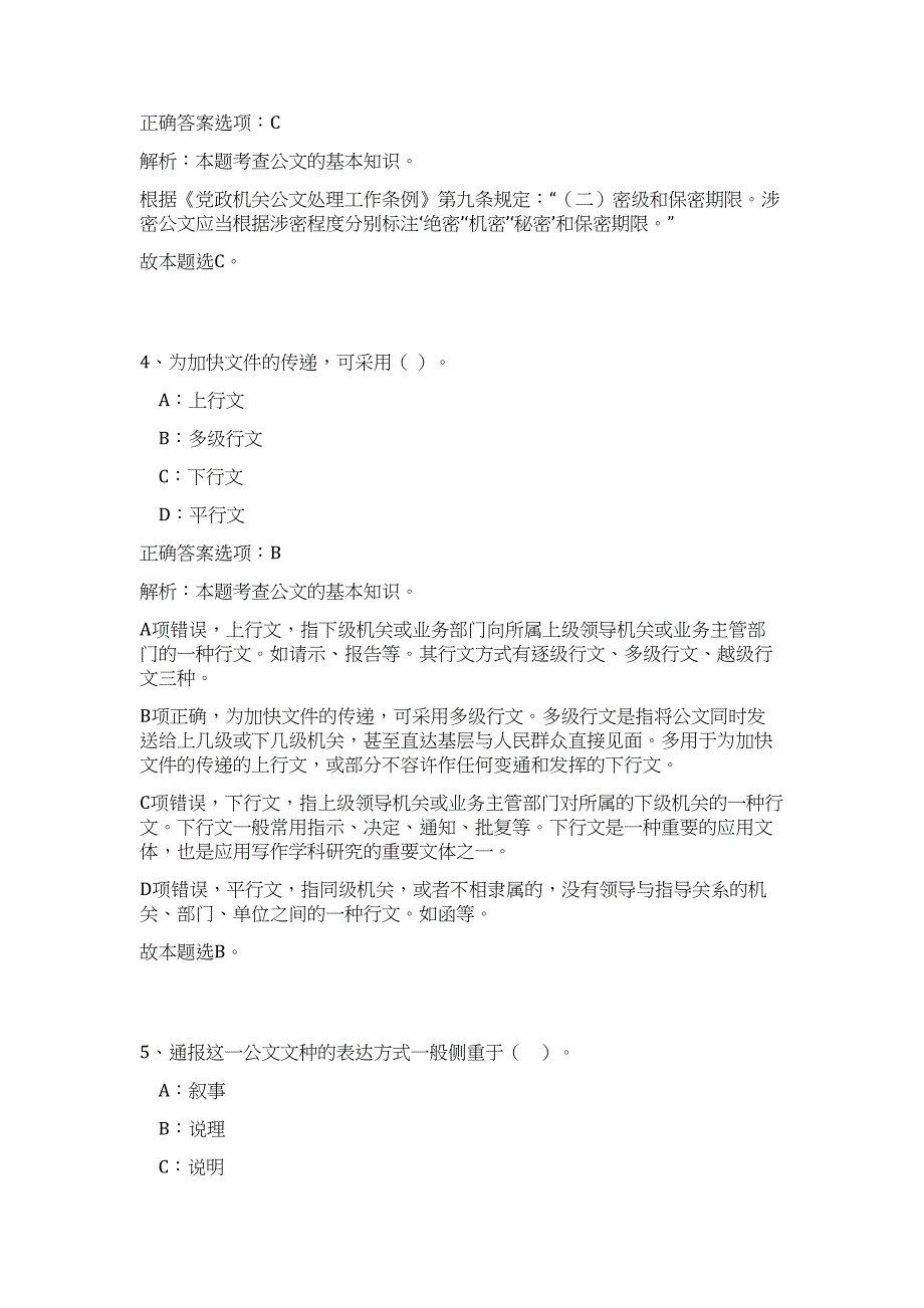 2023湖北枝江市事业单位公开招聘208人高频考点题库（公共基础共500题含答案解析）模拟练习试卷_第3页