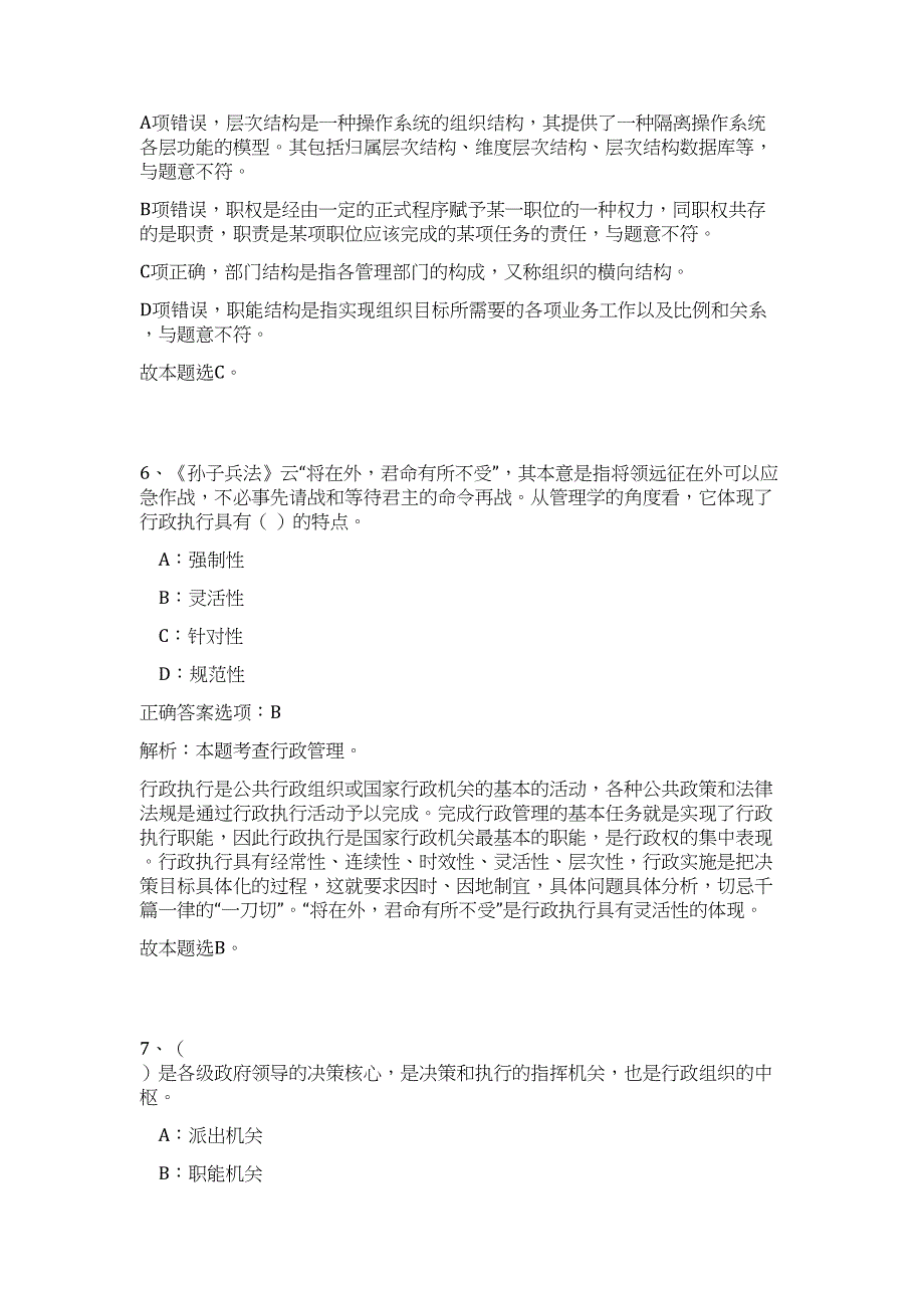 2023年湖南省郴州市桂东县委政法委员会招聘高频考点题库（公共基础共500题含答案解析）模拟练习试卷_第4页