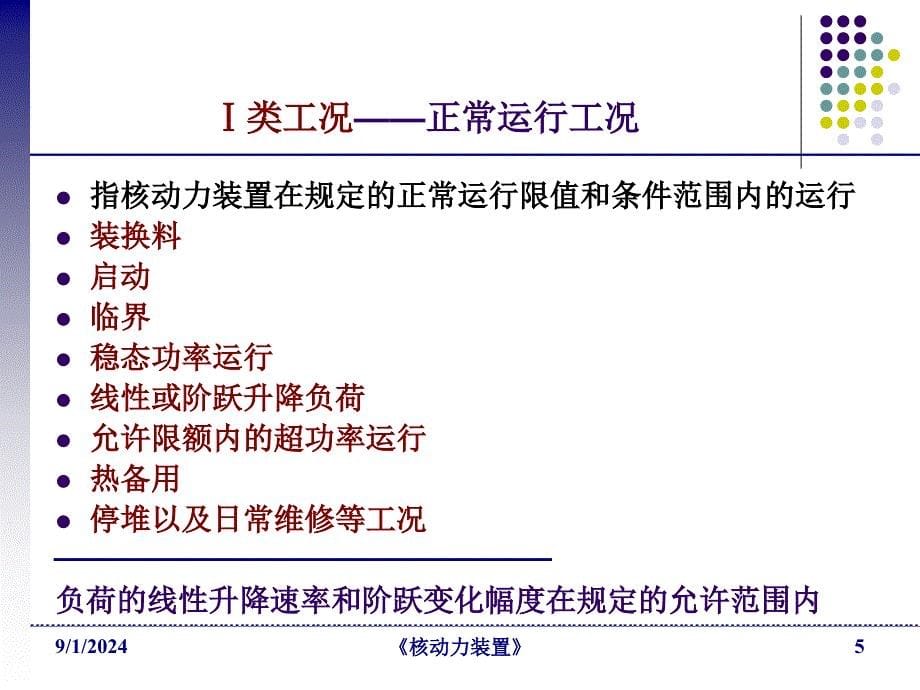 船舶核动力装置运行与控制-核动力装置_第5页