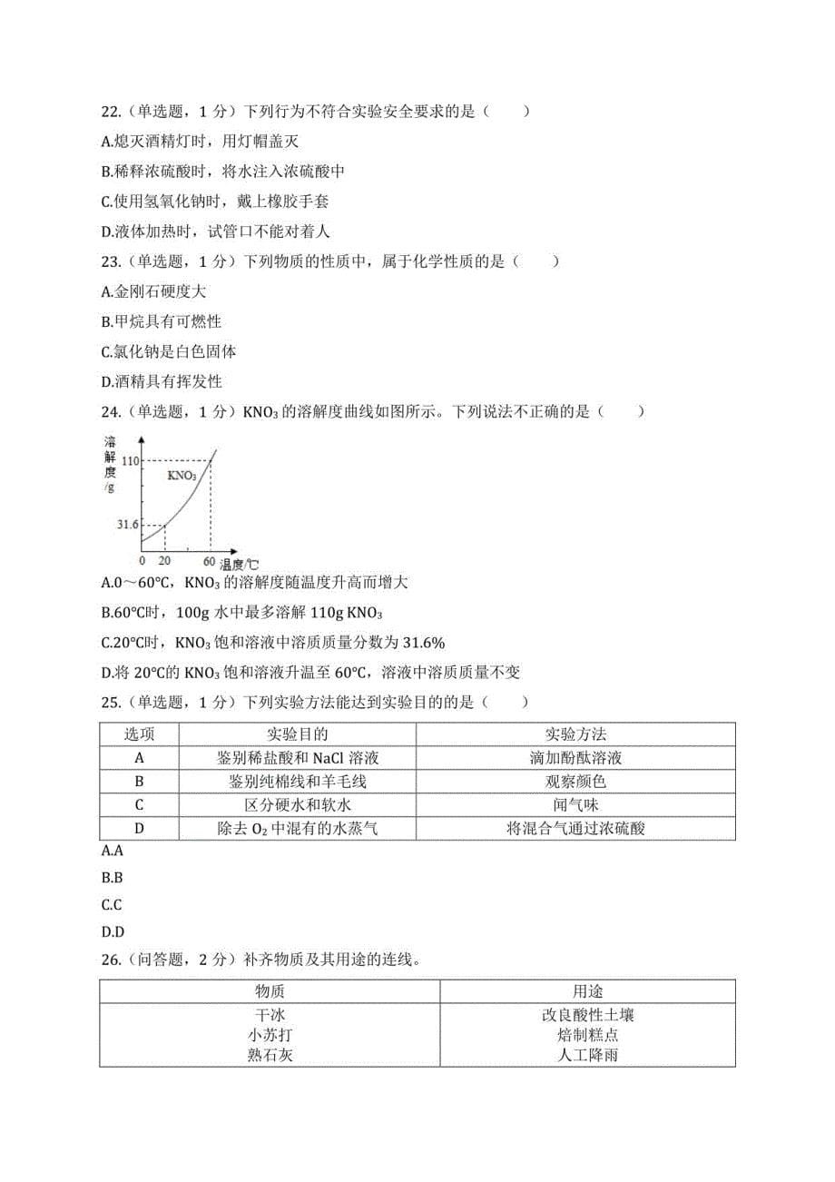 2021年北京市大兴区中考化学一模试卷_第5页