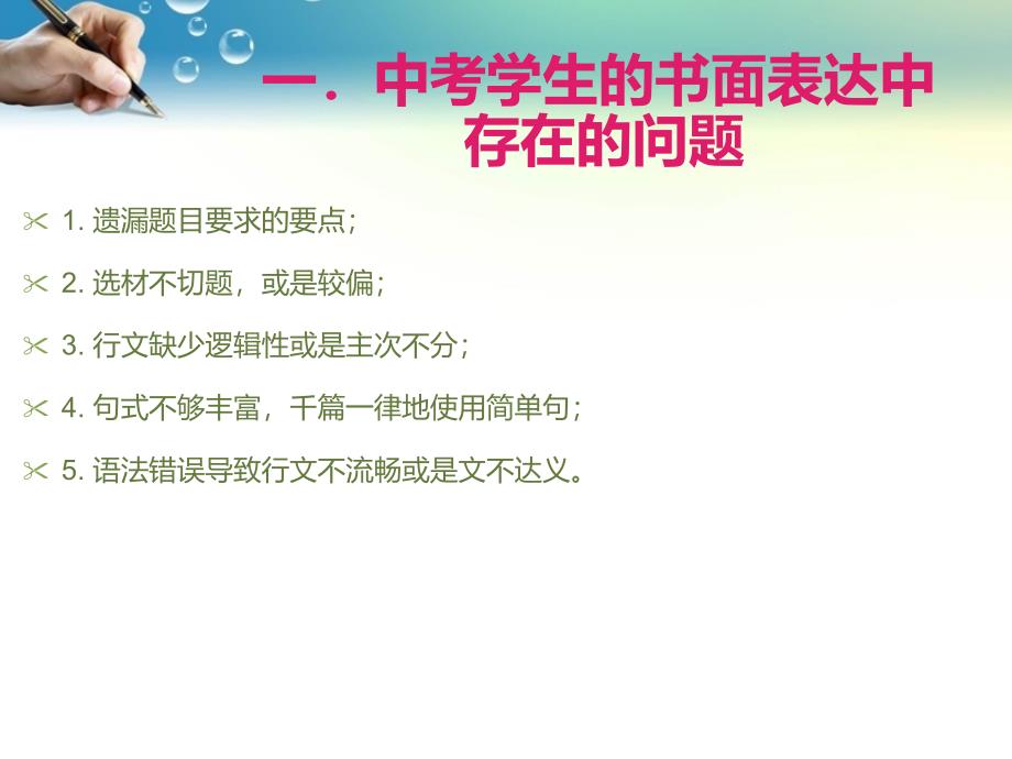 2015年北京市重点中学初三英语中考总复习中写作教学的探索性方法课件（11张）_第2页