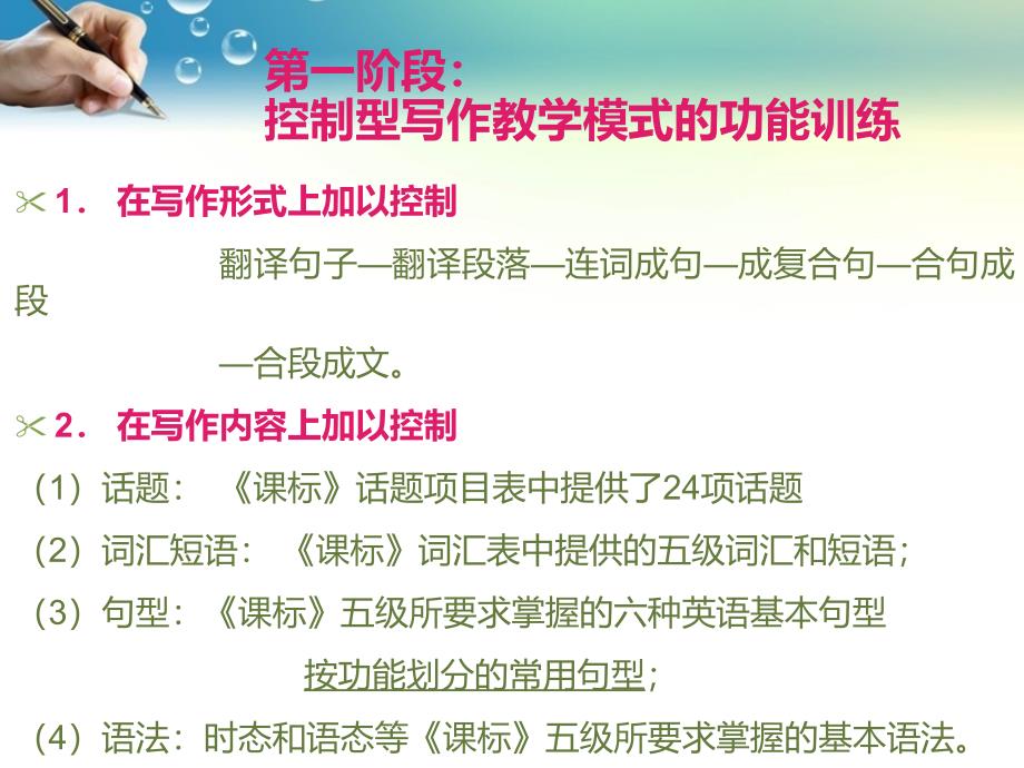 2015年北京市重点中学初三英语中考总复习中写作教学的探索性方法课件（11张）_第4页