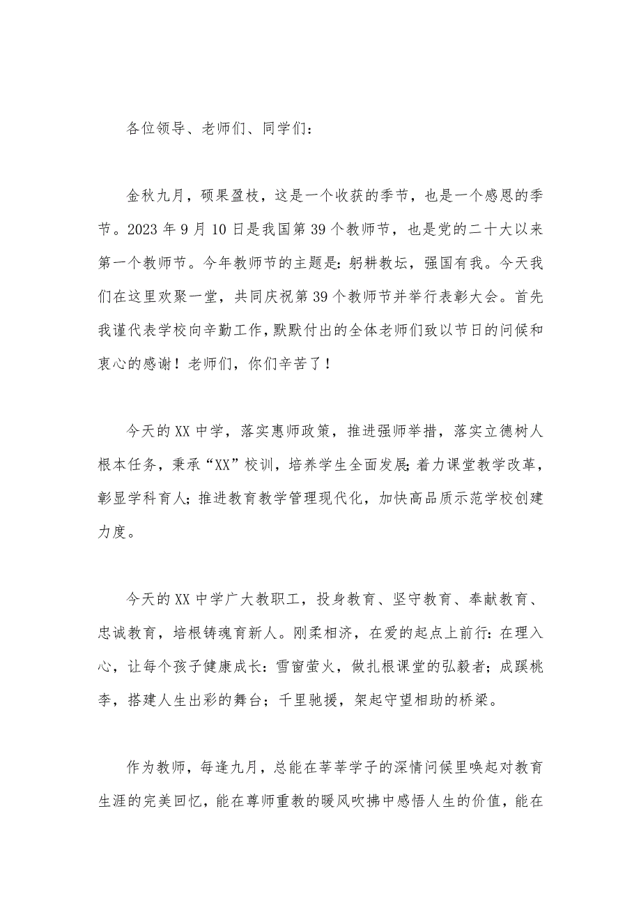 2023年庆祝第39个教师节校长讲话稿发言稿2篇文_第3页