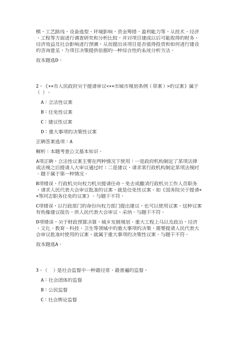 湖北随州市地方金融工作局在市直事业单位选调高频考点题库（公共基础共500题含答案解析）模拟练习试卷_第2页