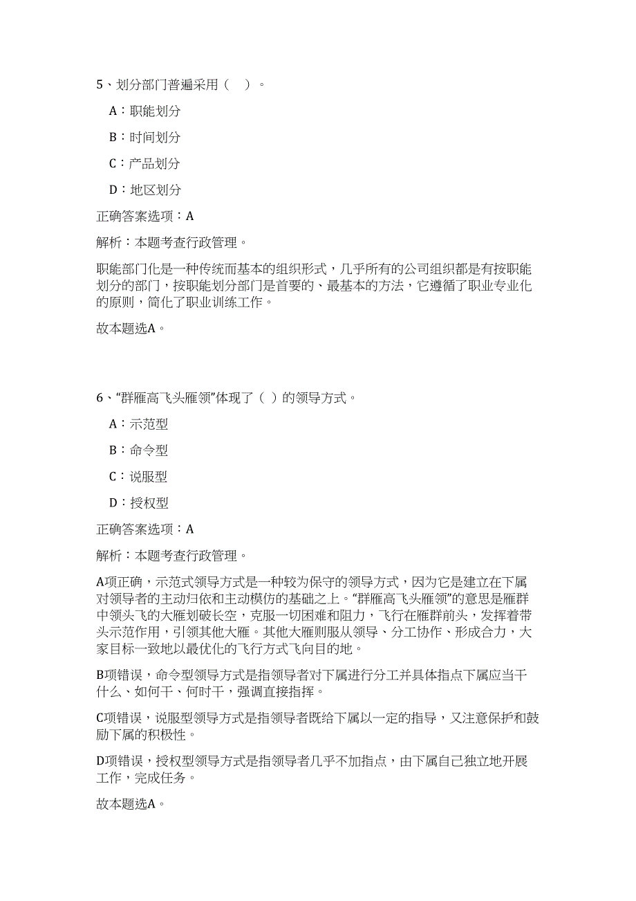 湖北随州市地方金融工作局在市直事业单位选调高频考点题库（公共基础共500题含答案解析）模拟练习试卷_第4页