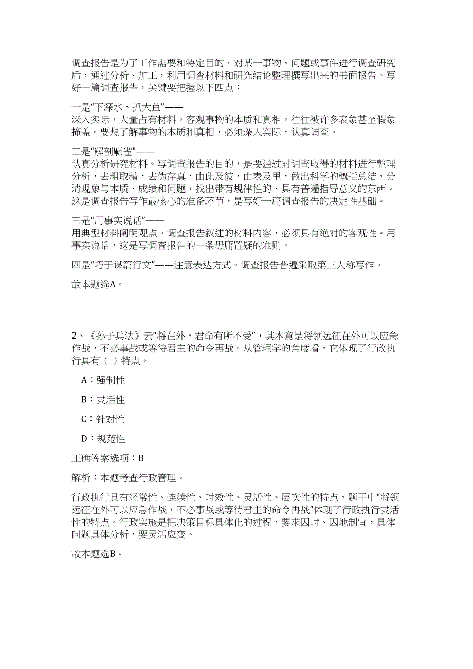 2023年江西省赣州市地方志办公室招聘高频考点题库（公共基础共500题含答案解析）模拟练习试卷_第2页