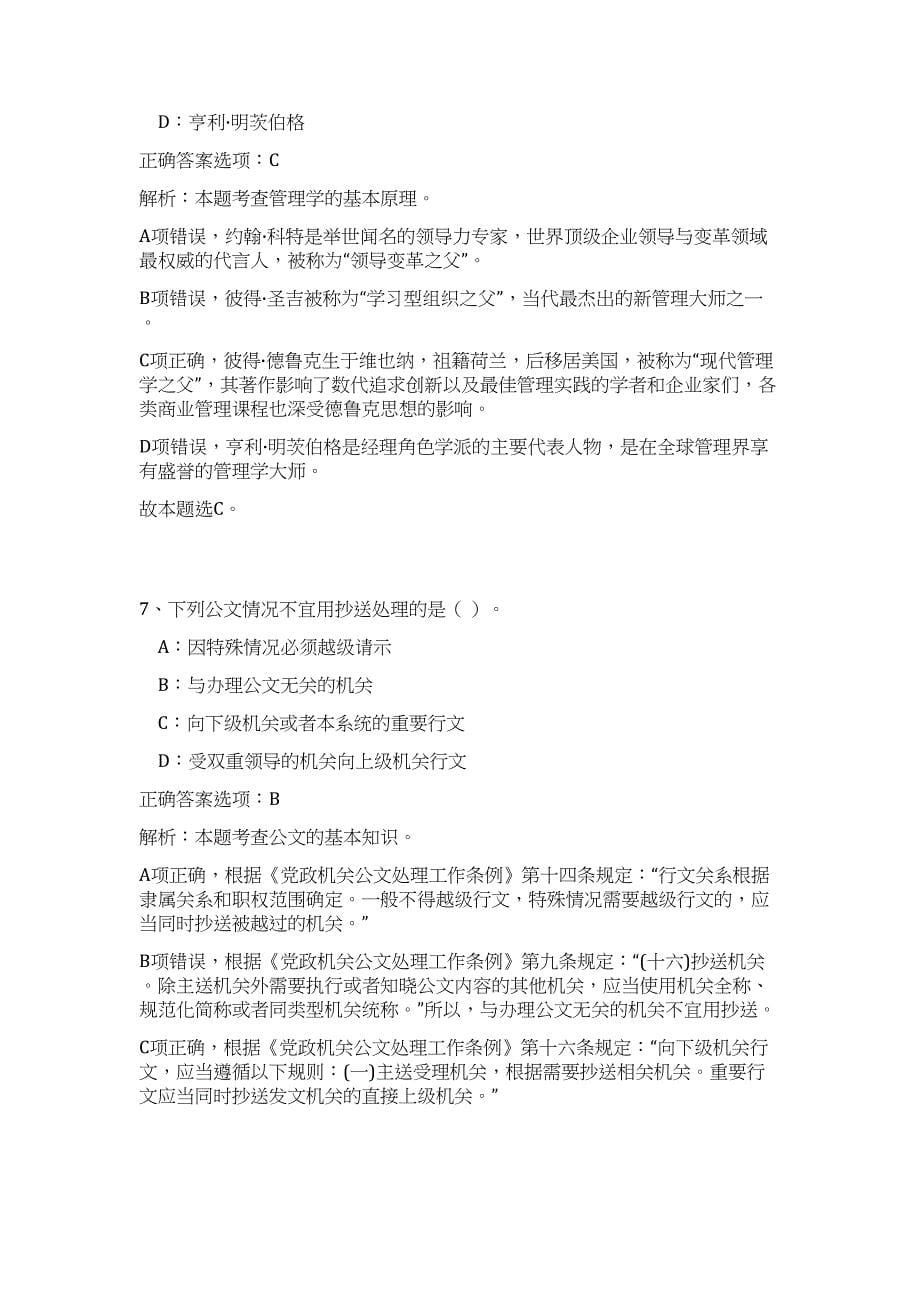 2023年江西省赣州市地方志办公室招聘高频考点题库（公共基础共500题含答案解析）模拟练习试卷_第5页