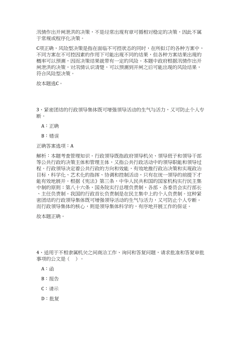 2023年贵州省岑巩县事业单位引进32人(第三批)高频考点题库（公共基础共500题含答案解析）模拟练习试卷_第3页