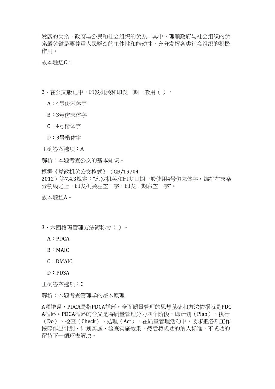 2023贵州黔南州事业单位招聘瓮安考区拟聘高频考点题库（公共基础共500题含答案解析）模拟练习试卷_第2页