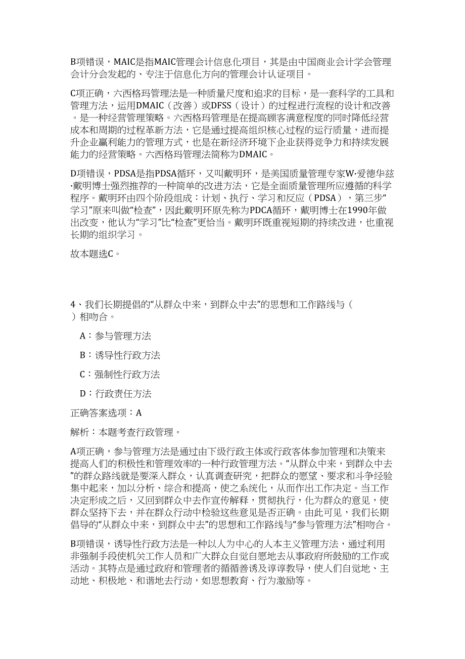 2023贵州黔南州事业单位招聘瓮安考区拟聘高频考点题库（公共基础共500题含答案解析）模拟练习试卷_第3页