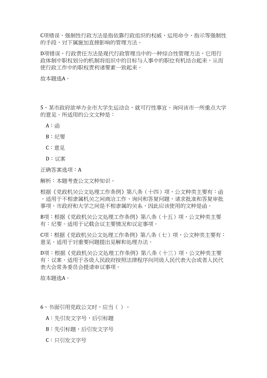 2023贵州黔南州事业单位招聘瓮安考区拟聘高频考点题库（公共基础共500题含答案解析）模拟练习试卷_第4页