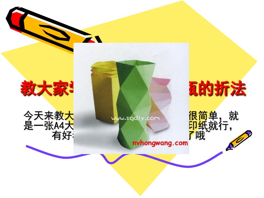 制作纸质花瓶的折法_第1页