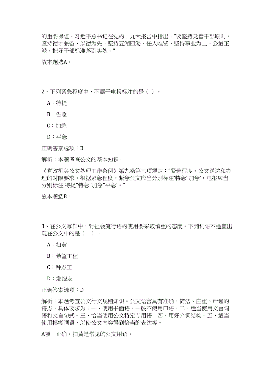 北京铁路局招聘2023高校毕业生600人高频考点题库（公共基础共500题含答案解析）模拟练习试卷_第2页