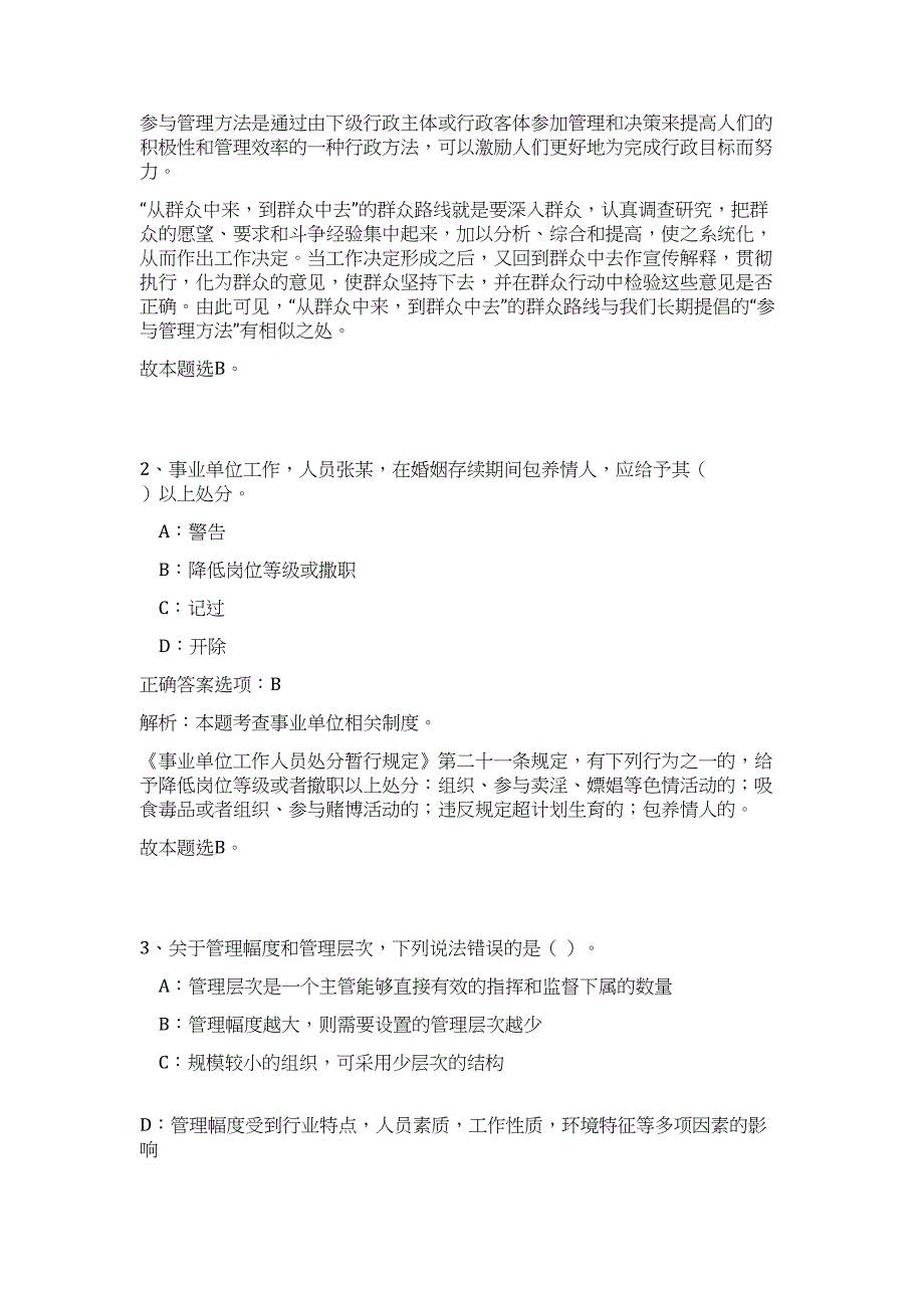 2023年浙江省杭州市上城区社区工作者招聘81人高频考点题库（公共基础共500题含答案解析）模拟练习试卷_第2页