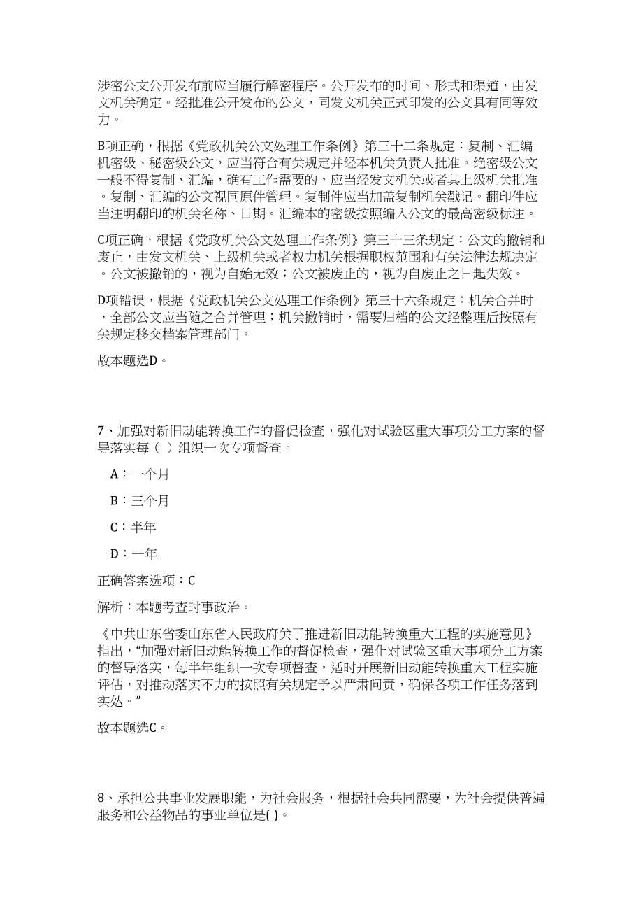 2023年浙江省杭州市上城区社区工作者招聘81人高频考点题库（公共基础共500题含答案解析）模拟练习试卷_第5页