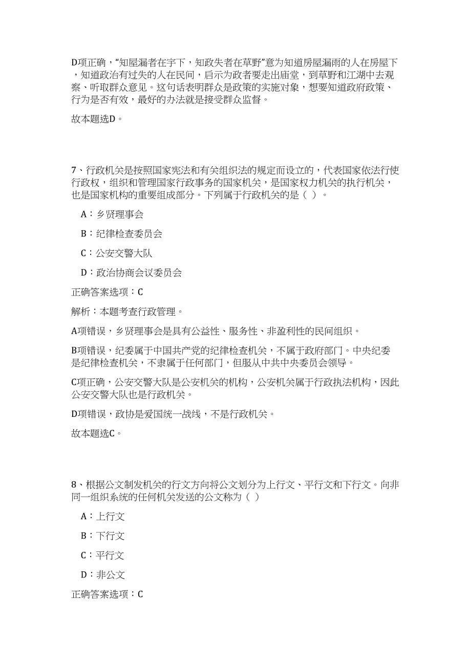 2023年浙江金华永康市规划局招聘补高频考点题库（公共基础共500题含答案解析）模拟练习试卷_第5页