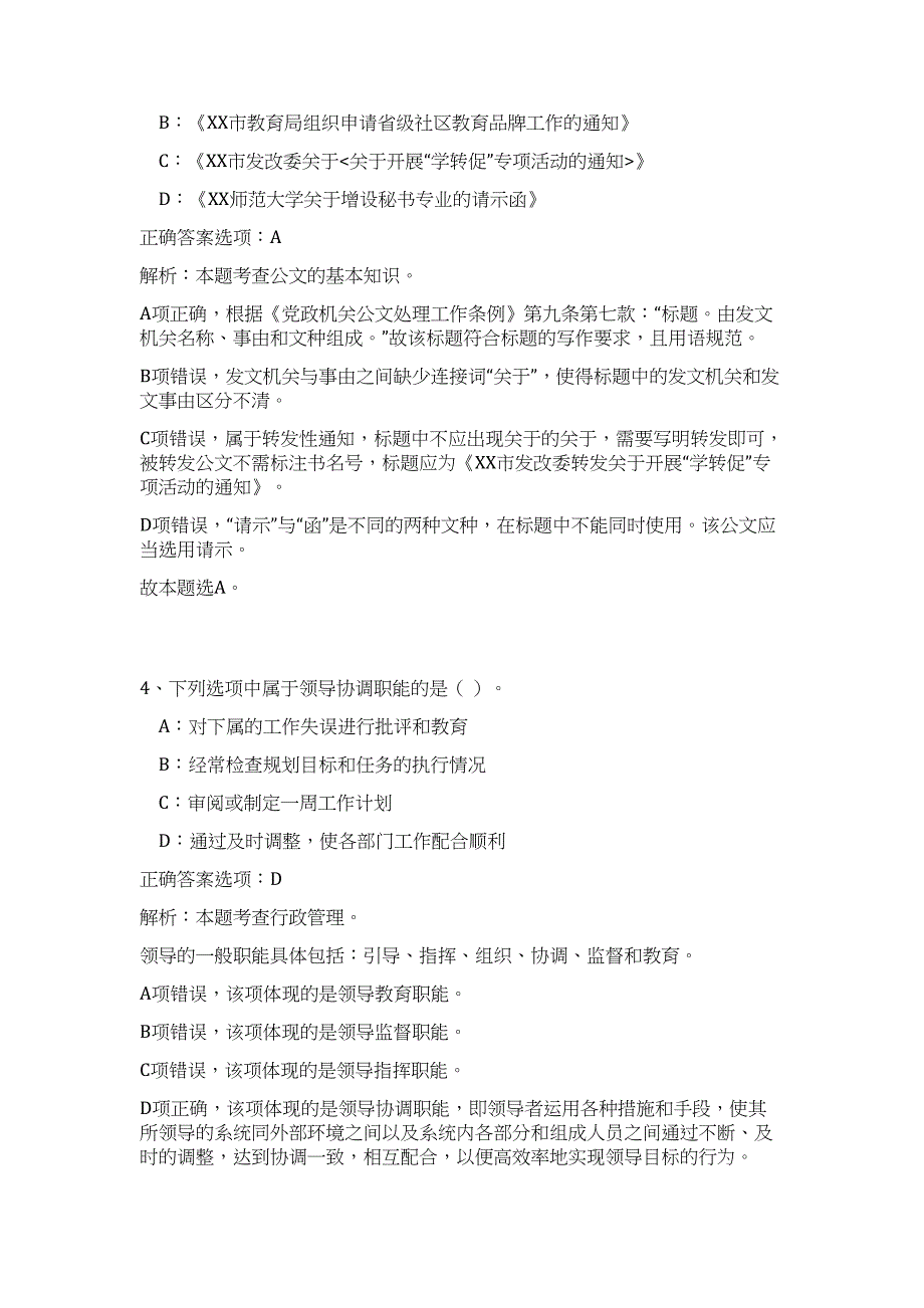 2023贵州望谟县招聘事业单位人员476名高频考点题库（公共基础共500题含答案解析）模拟练习试卷_第3页