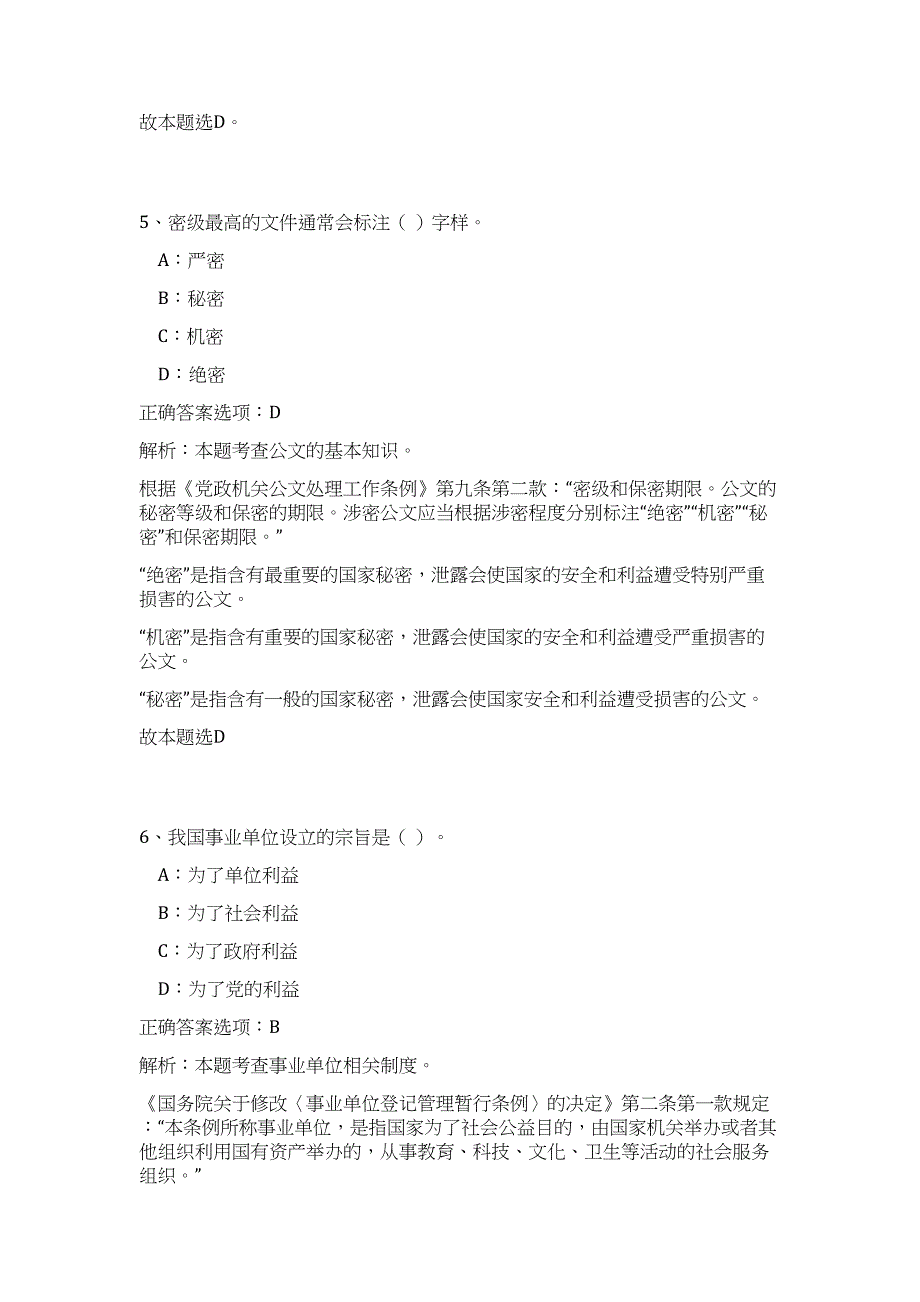 2023贵州望谟县招聘事业单位人员476名高频考点题库（公共基础共500题含答案解析）模拟练习试卷_第4页