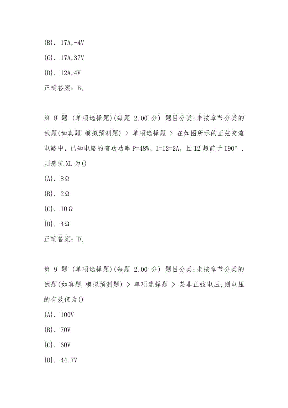 2021年《供配电》专业基础 预测试题二_第4页