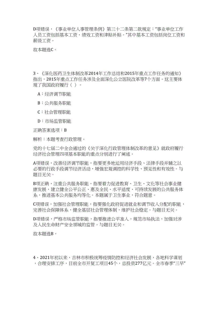 2023年辽宁大连市事业单位招聘工作人员1092人高频考点题库（公共基础共500题含答案解析）模拟练习试卷_第3页