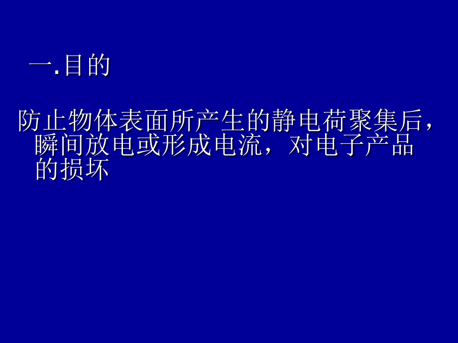 《静电知识教育》PPT课件_第4页