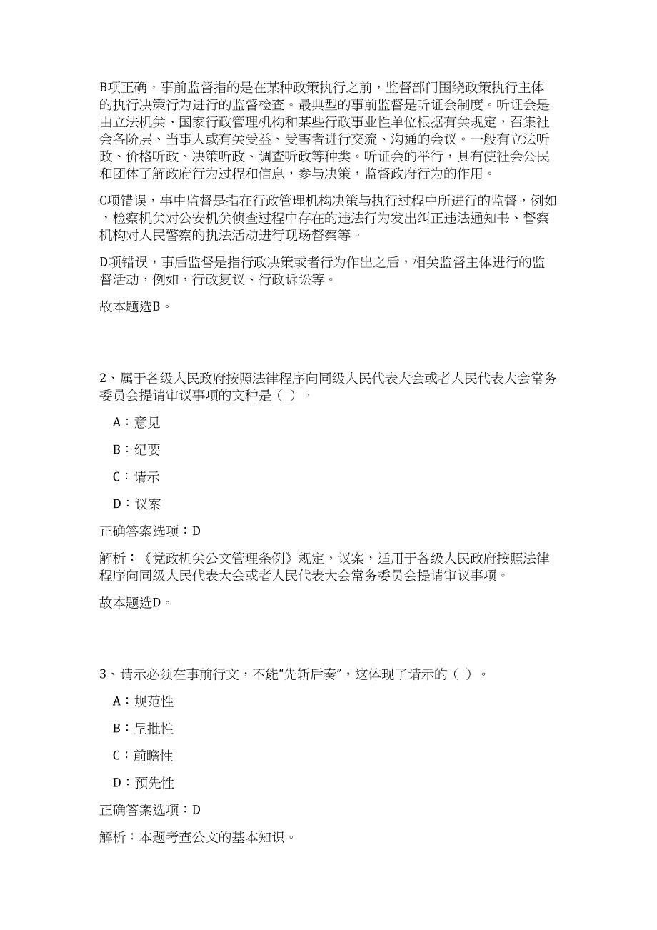 2023年浙江省宁波检验检疫局保税区办事处招聘高频考点题库（公共基础共500题含答案解析）模拟练习试卷_第2页