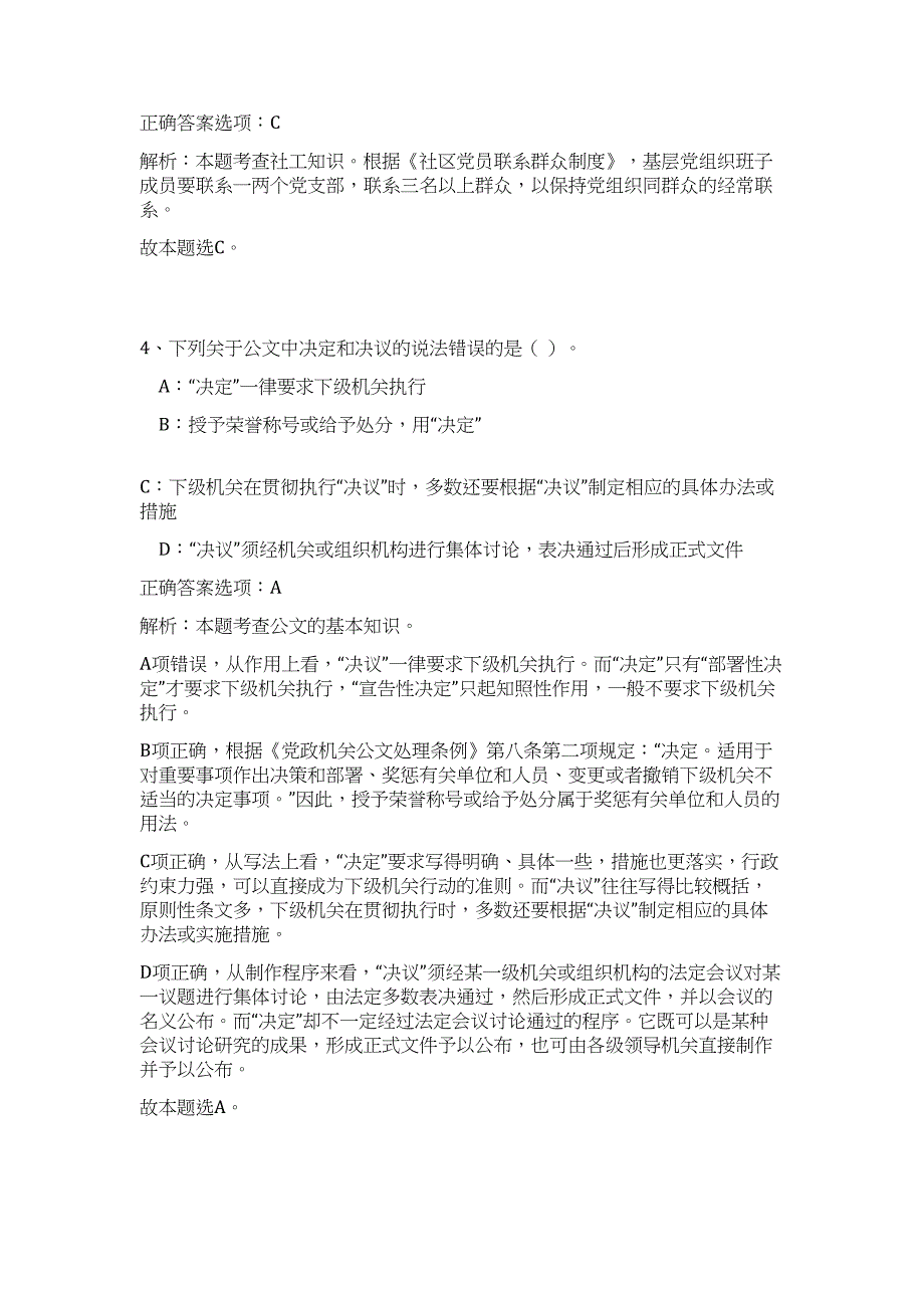 2023贵州铜仁市级机关车辆综合保障中心招聘高频考点题库（公共基础共500题含答案解析）模拟练习试卷_第3页