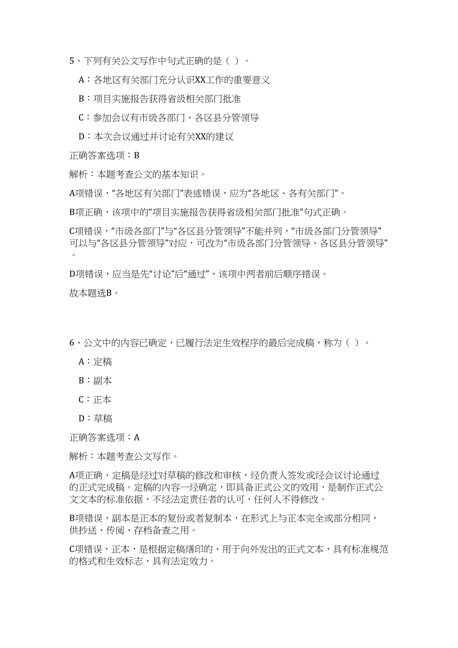 2023贵州铜仁市级机关车辆综合保障中心招聘高频考点题库（公共基础共500题含答案解析）模拟练习试卷_第4页