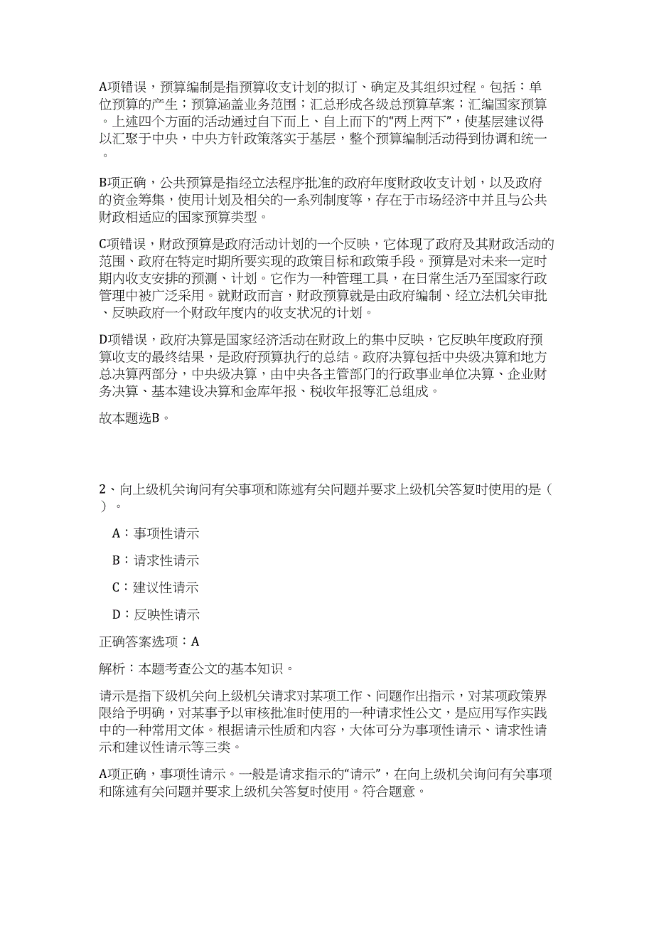 2023年黑龙江齐齐哈尔甘南县事业单位招聘14人高频考点题库（公共基础共500题含答案解析）模拟练习试卷_第2页