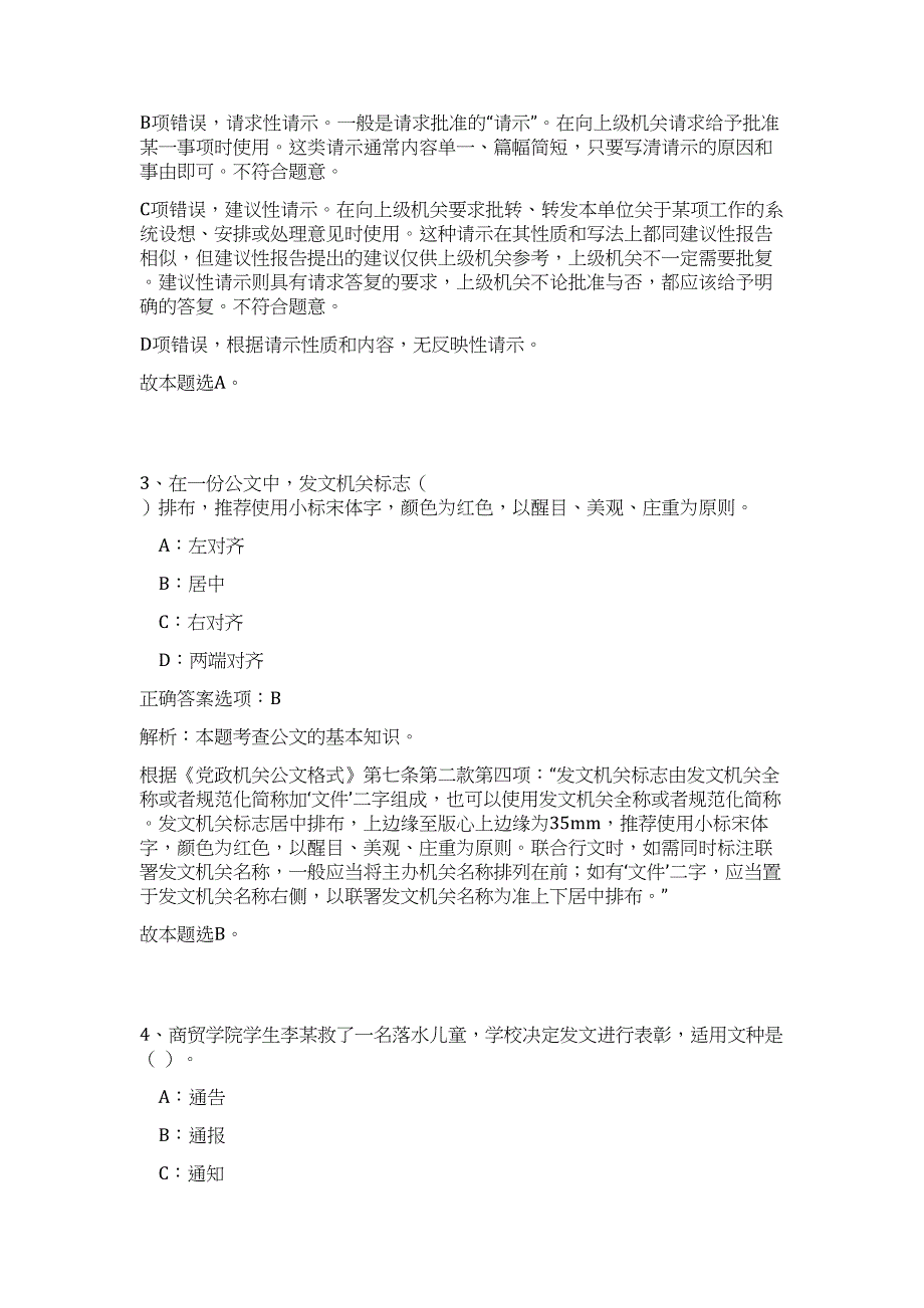 2023年黑龙江齐齐哈尔甘南县事业单位招聘14人高频考点题库（公共基础共500题含答案解析）模拟练习试卷_第3页