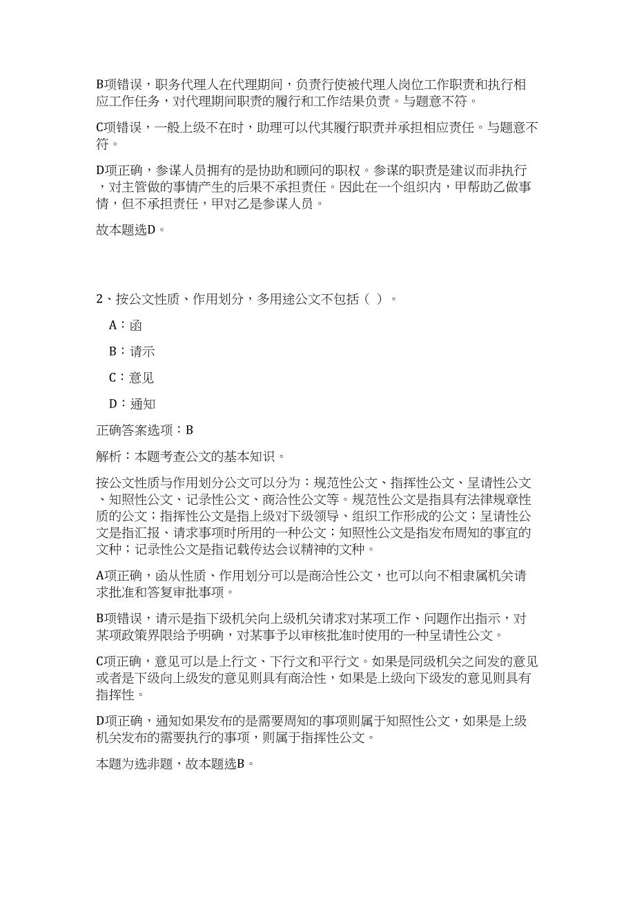 2023年襄阳市测绘研究院面向社会公开招聘2名工作人员高频考点题库（公共基础共500题含答案解析）模拟练习试卷_第2页