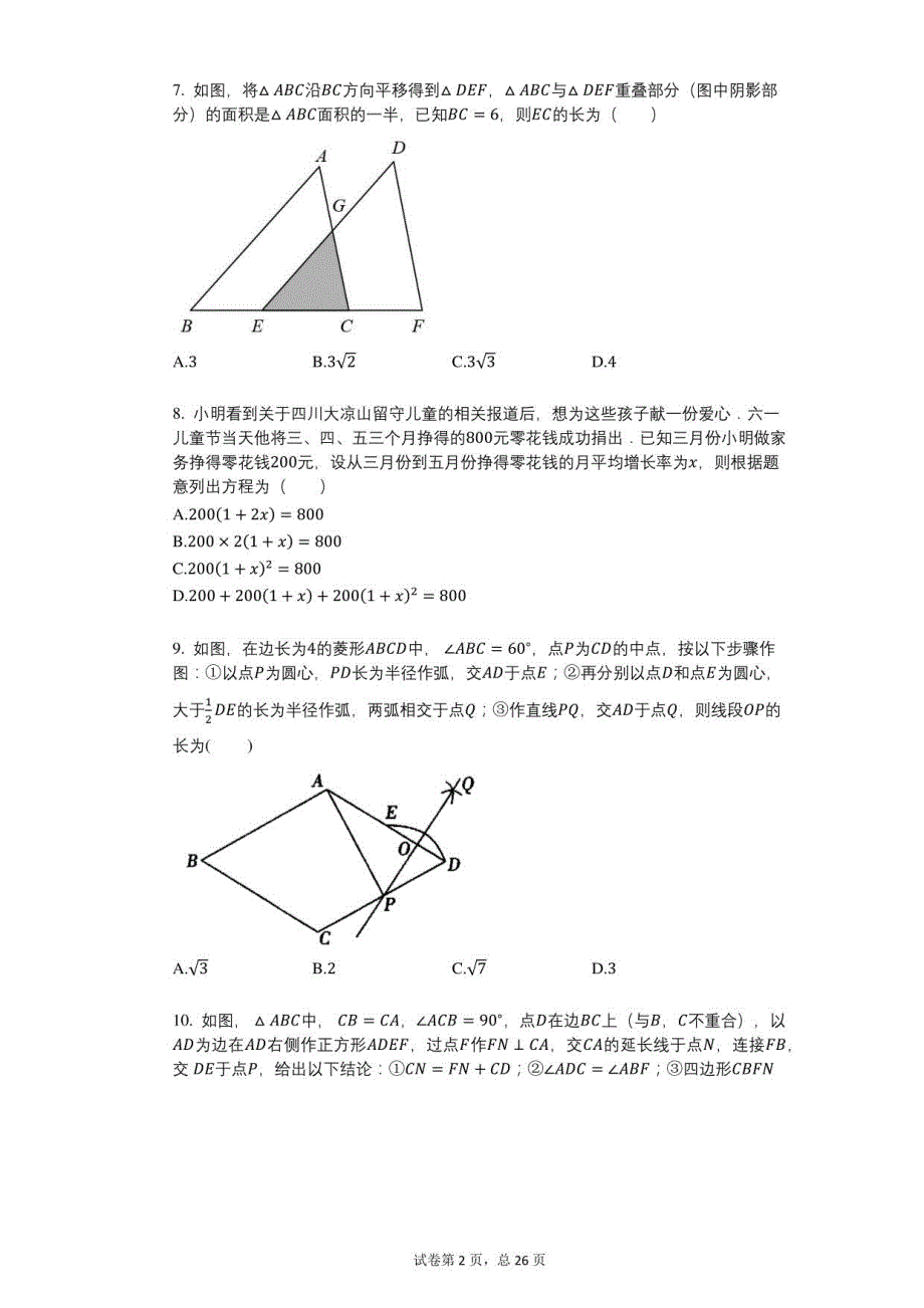 2021-2022学年河南省周口市某校部初三（下）5月模拟考试数学试卷与答案及解析_第2页