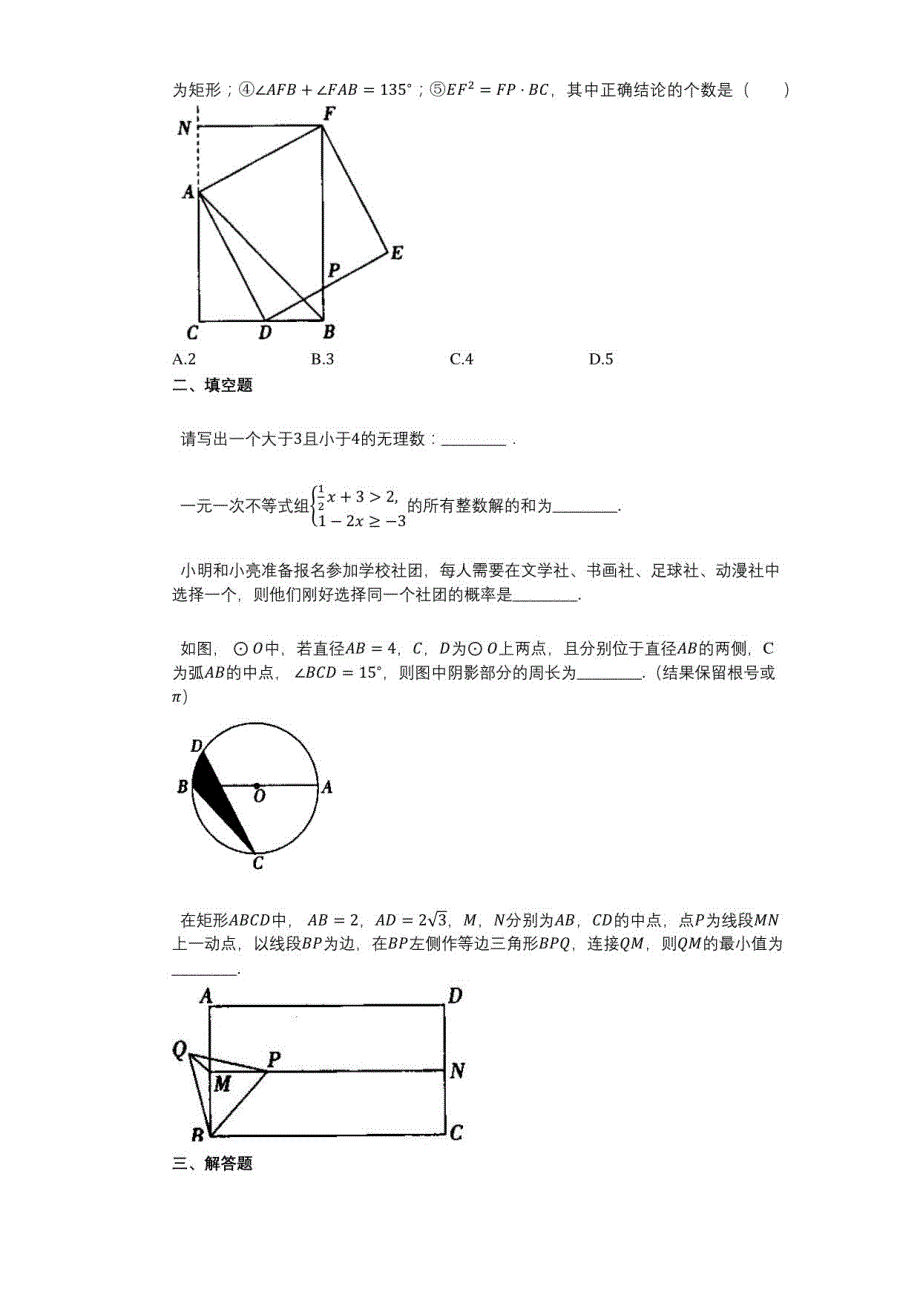 2021-2022学年河南省周口市某校部初三（下）5月模拟考试数学试卷与答案及解析_第3页