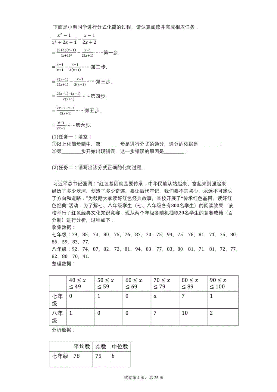 2021-2022学年河南省周口市某校部初三（下）5月模拟考试数学试卷与答案及解析_第4页