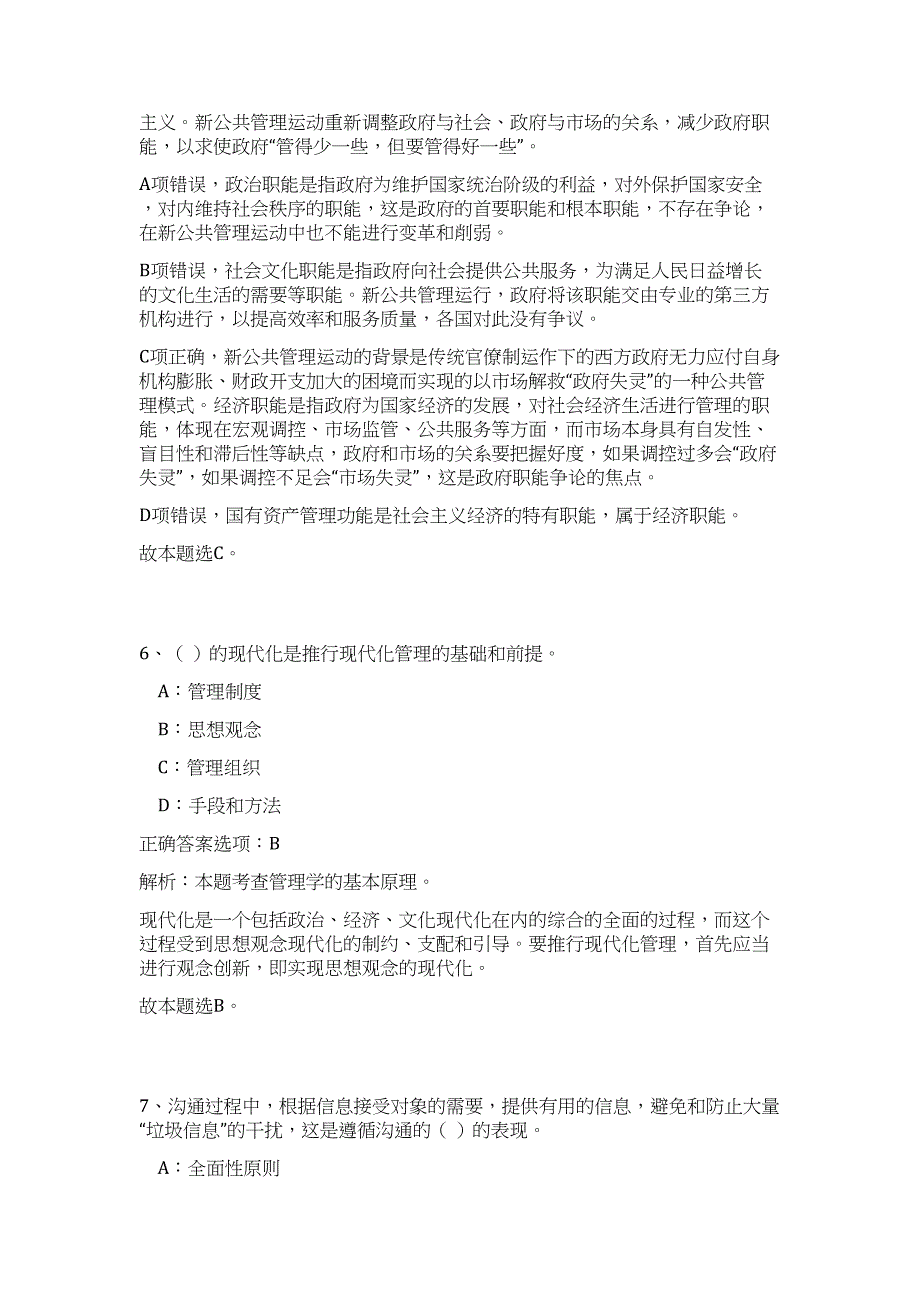 2023年浙江丽水市庆元县事业单位招聘30人高频考点题库（公共基础共500题含答案解析）模拟练习试卷_第4页