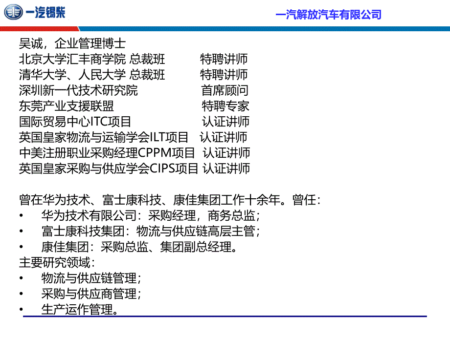 企业物流运营管理培训-吴诚讲师PPT_第2页