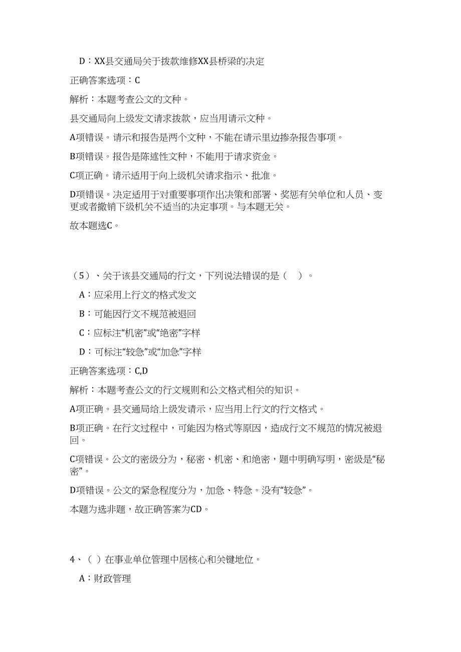 2023广东珠海市某事业单位招聘教务人员2人高频考点题库（公共基础共500题含答案解析）模拟练习试卷_第5页