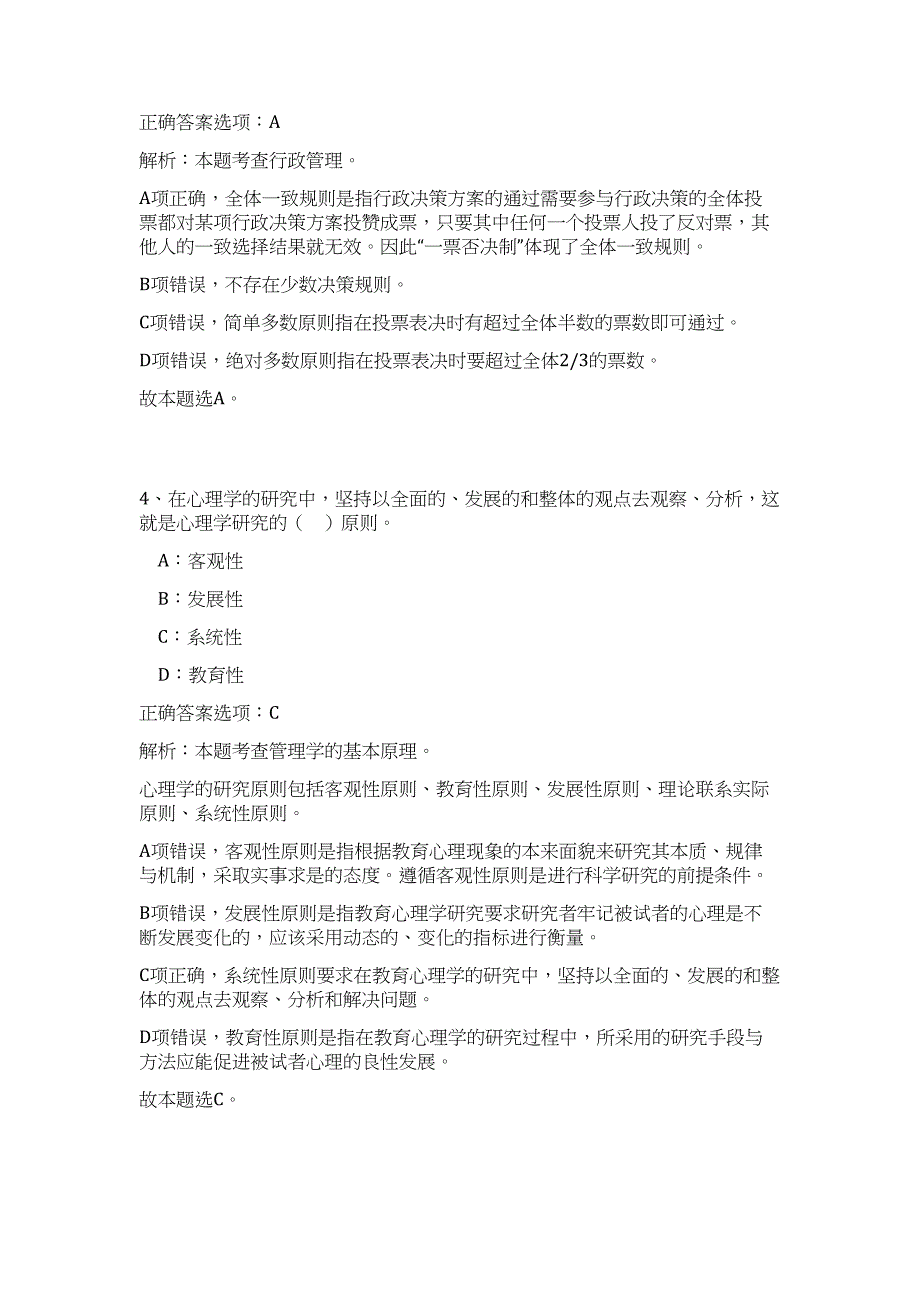 2023年淮南市乡镇公办幼儿园招聘人员高频考点题库（公共基础共500题含答案解析）模拟练习试卷_第3页