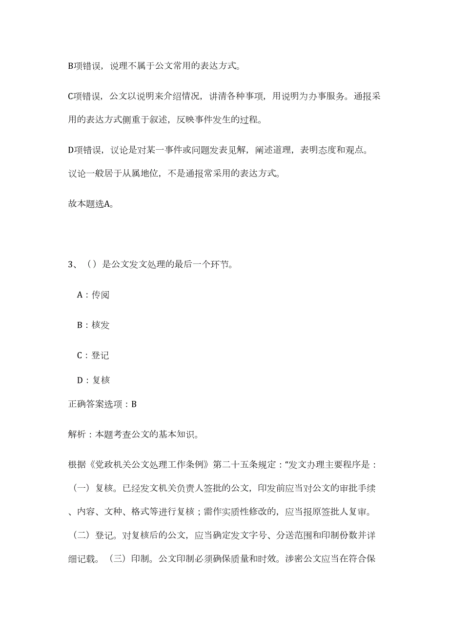 2023河南信阳市委办公室招聘5人（劳务派遣制）高频考点题库（公共基础共500题含答案解析）模拟练习试卷_第3页