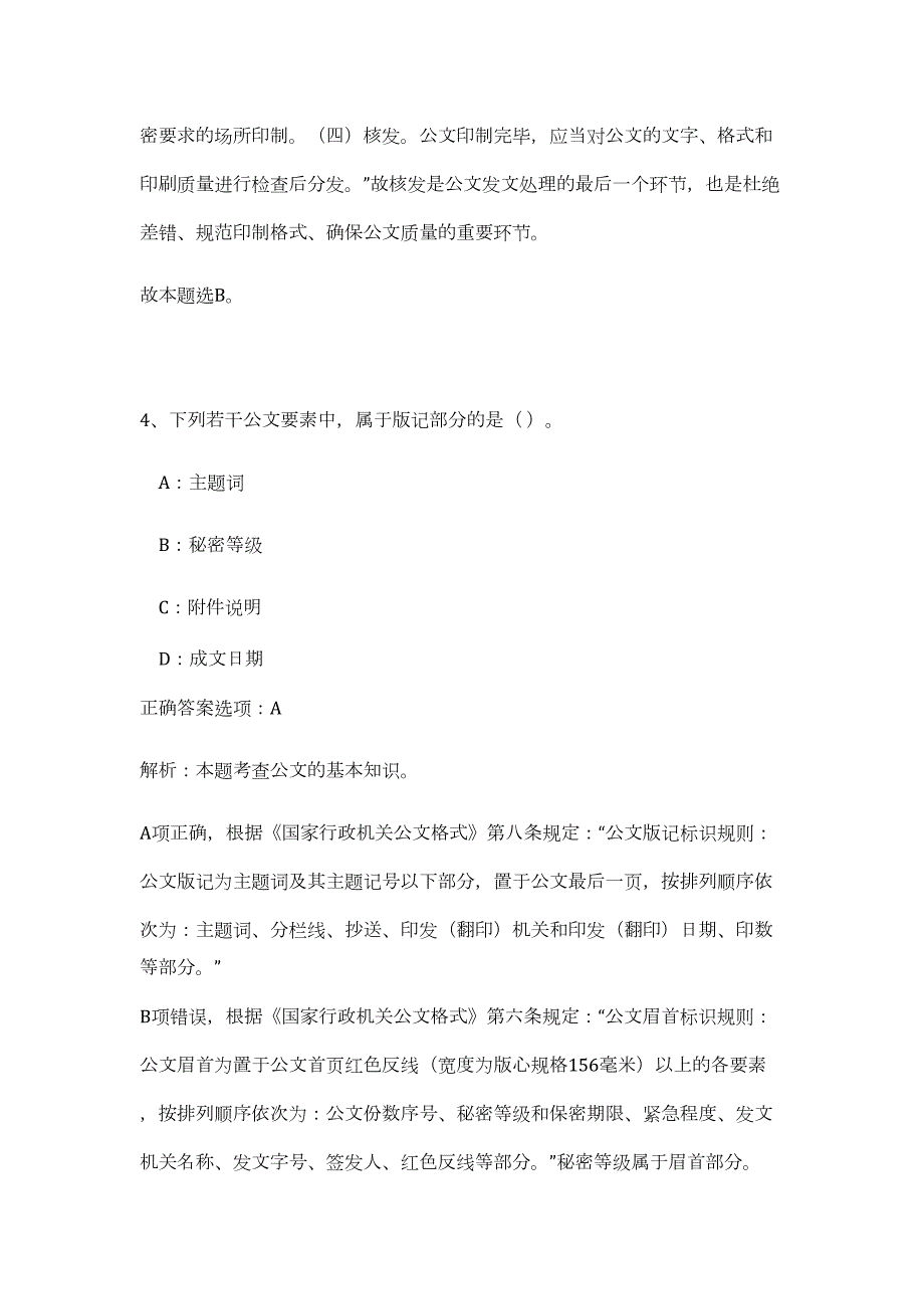 2023河南信阳市委办公室招聘5人（劳务派遣制）高频考点题库（公共基础共500题含答案解析）模拟练习试卷_第4页