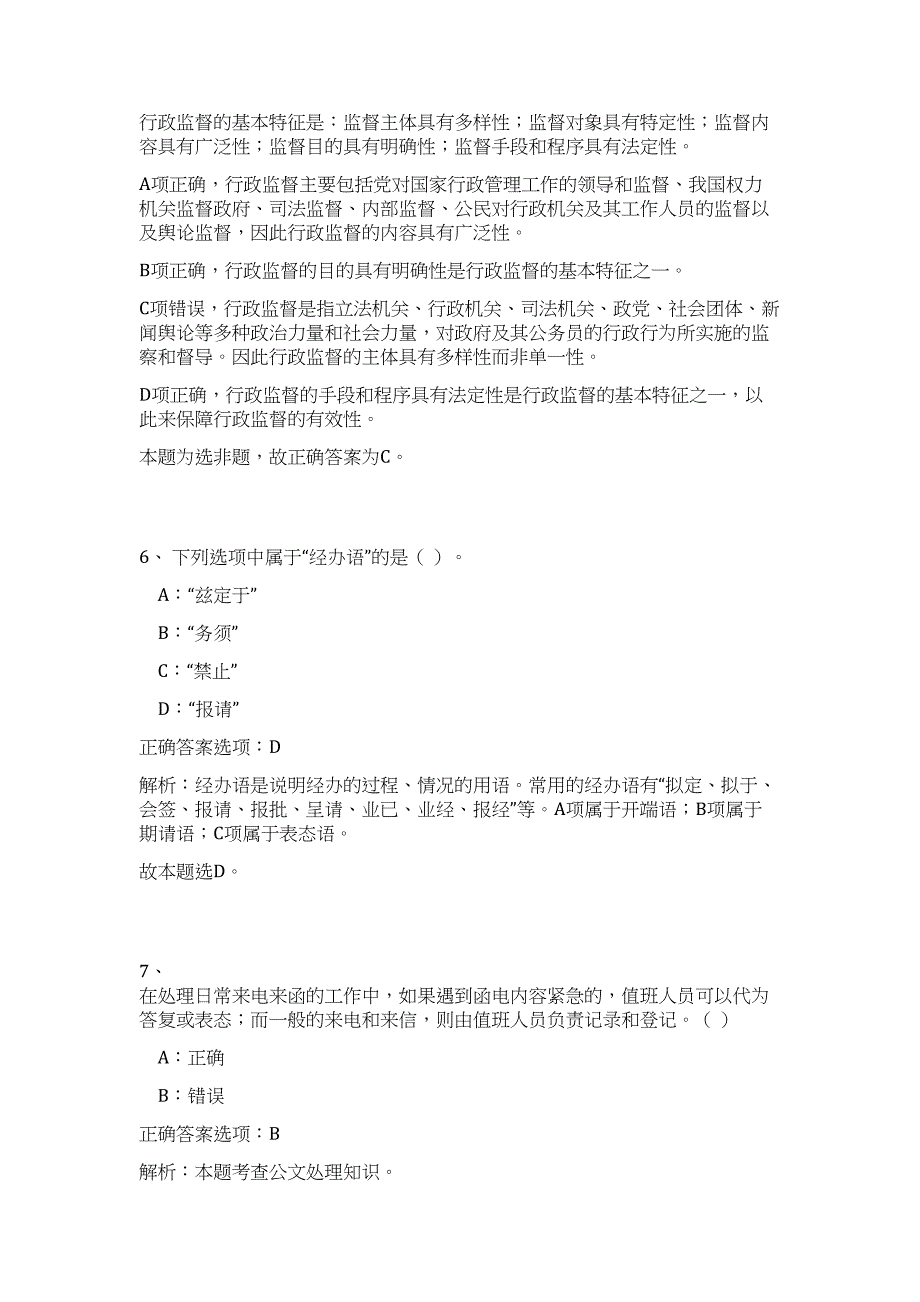 2023河南许昌市鄢陵县电子商务公共服务中心招聘高频考点题库（公共基础共500题含答案解析）模拟练习试卷_第4页