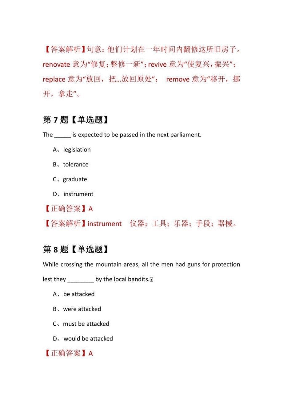 2021年4月陕西西安科技大学研究生招生考试英语练习题100道（附答案解析）_第5页