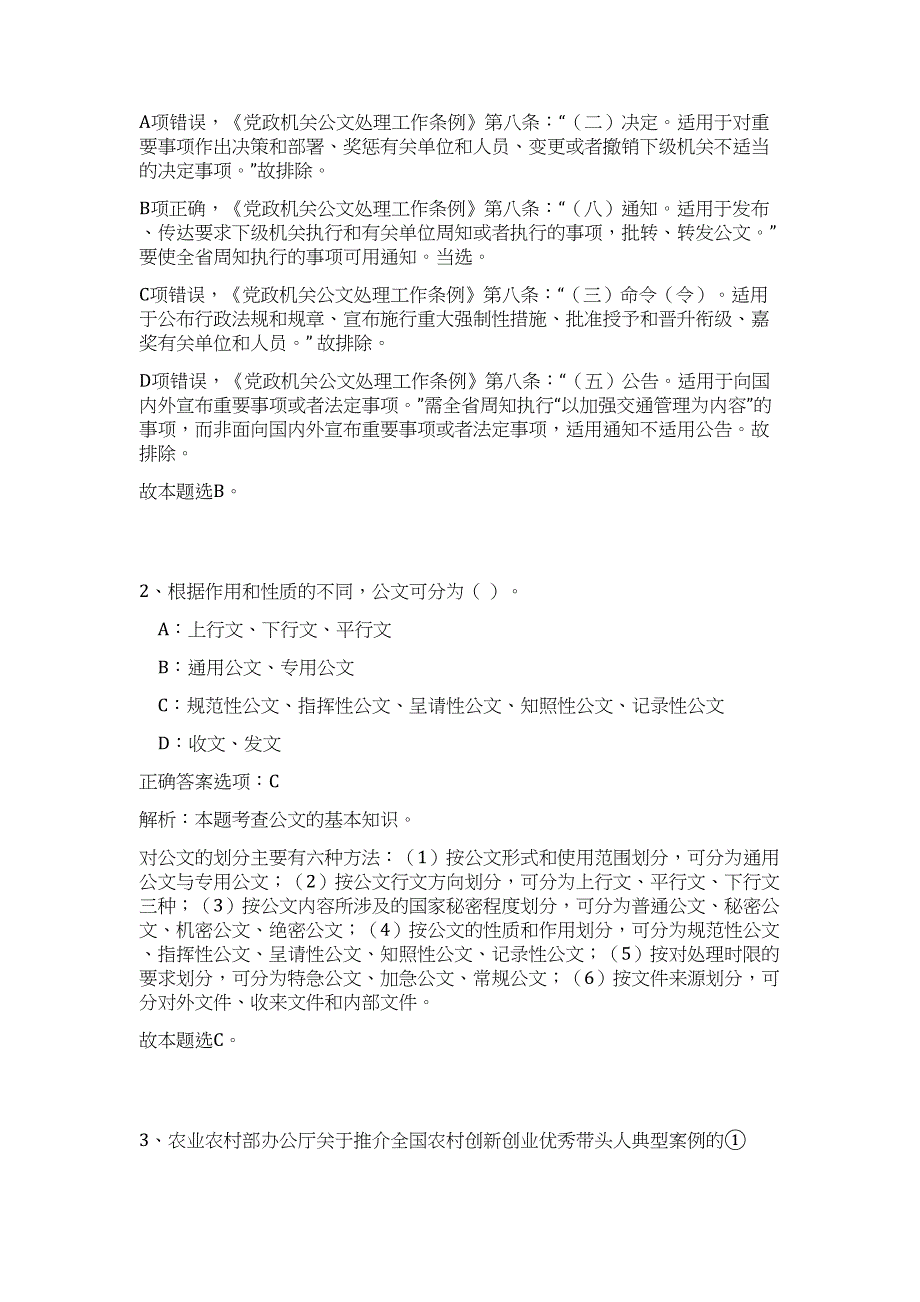 2023湖北随州市大洪山风景名胜区长岗镇事业编制招聘高频考点题库（公共基础共500题含答案解析）模拟练习试卷_第2页