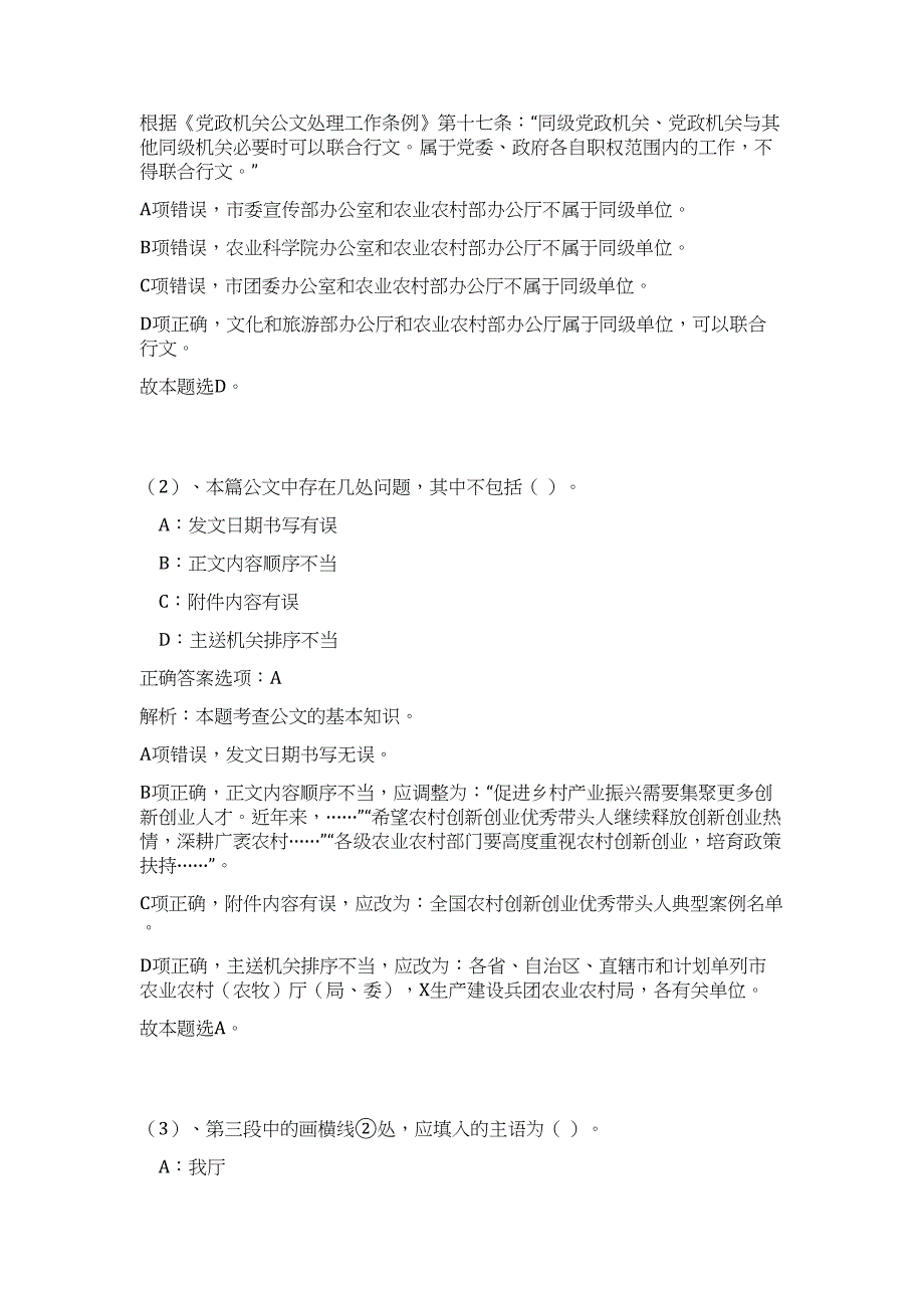 2023湖北随州市大洪山风景名胜区长岗镇事业编制招聘高频考点题库（公共基础共500题含答案解析）模拟练习试卷_第4页