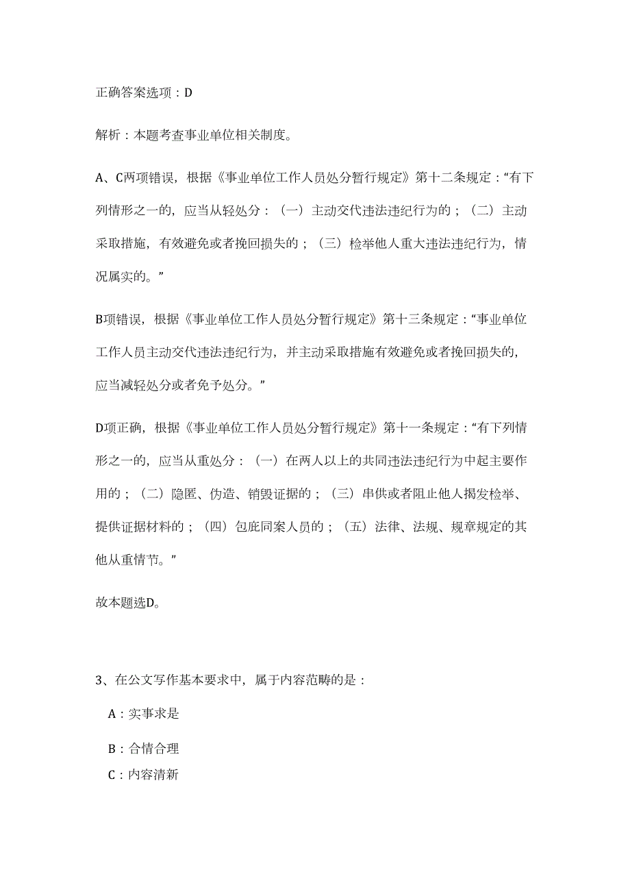 2023年贵州省兴义市农村工作委员会招聘高频考点题库（公共基础共500题含答案解析）模拟练习试卷_第3页