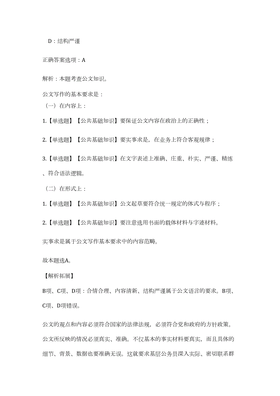 2023年贵州省兴义市农村工作委员会招聘高频考点题库（公共基础共500题含答案解析）模拟练习试卷_第4页