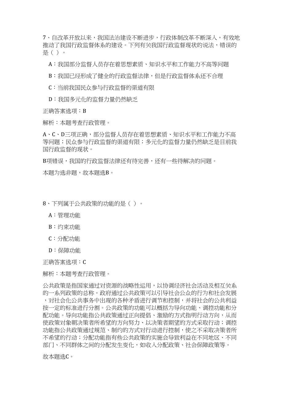 2023年贵州省安顺经济技术开发区青年就业见习62人高频考点题库（公共基础共500题含答案解析）模拟练习试卷_第5页