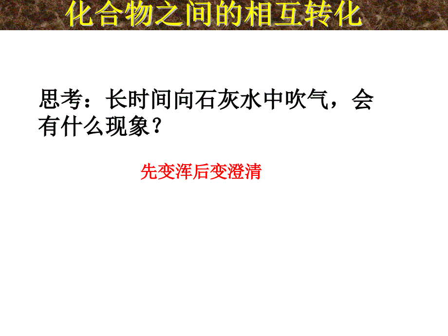 2.2物质转化的规律(四)化合物之间的相互转化_第3页