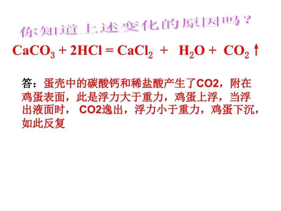 2.2物质转化的规律(四)化合物之间的相互转化_第5页