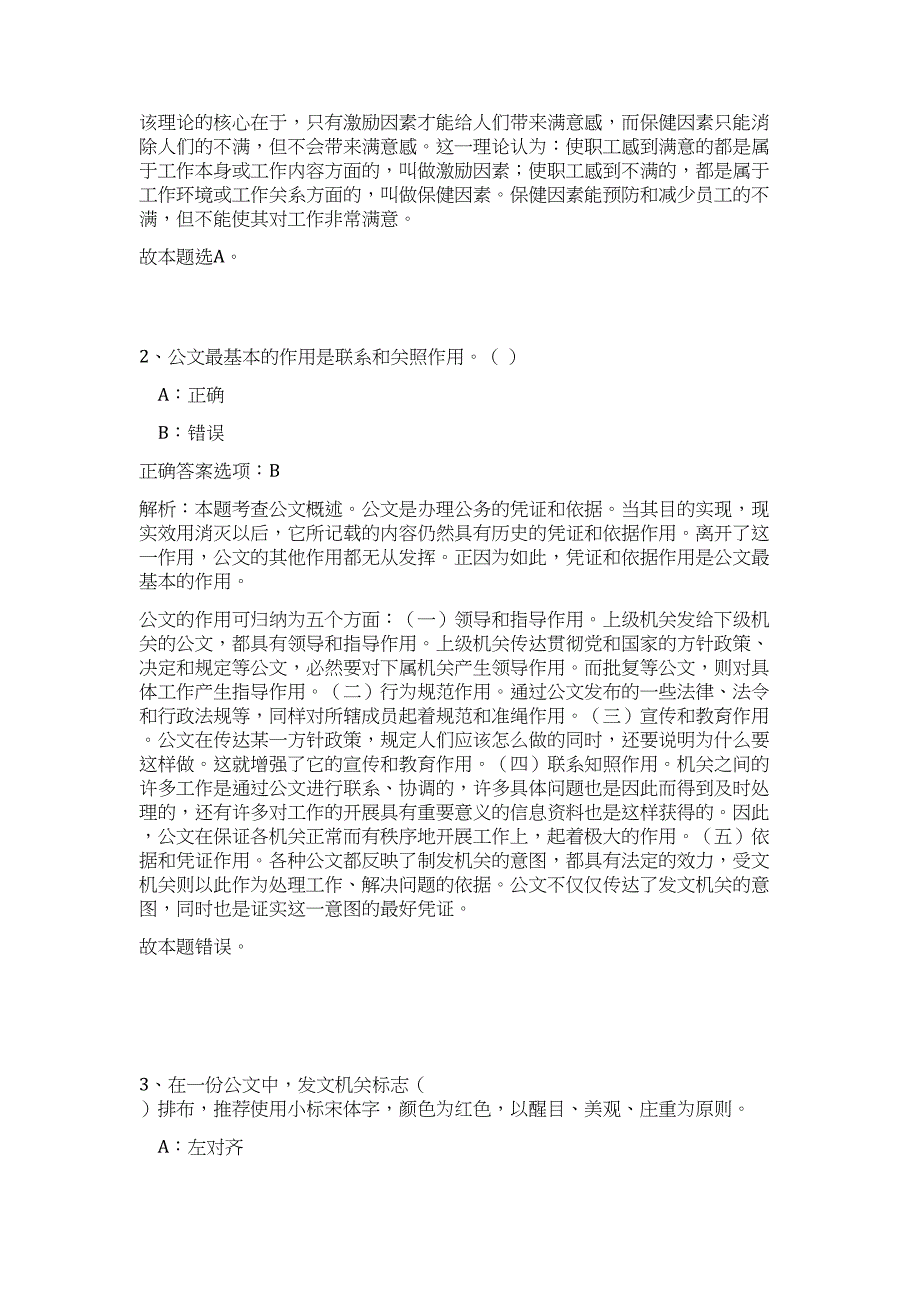 2023年重庆黔江区事业单位招聘82人高频考点题库（公共基础共500题含答案解析）模拟练习试卷_第2页